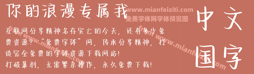 你的浪漫专属我预览图1