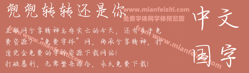 兜兜转转还是你预览图1