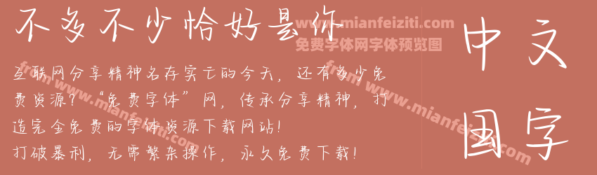 不多不少恰好是你预览图1