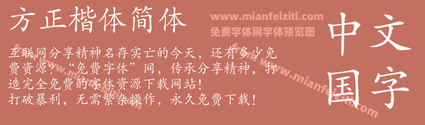方正楷体简体预览图1