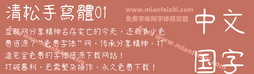 清松手寫體01预览图1