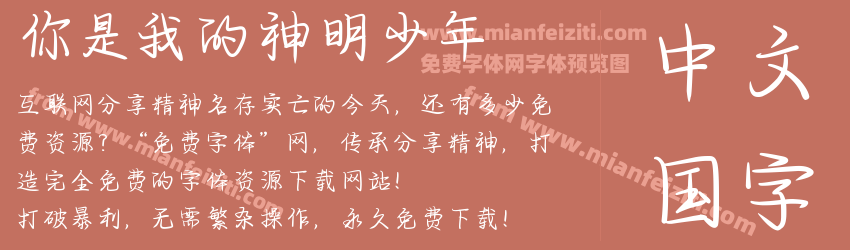 你是我的神明少年预览图1