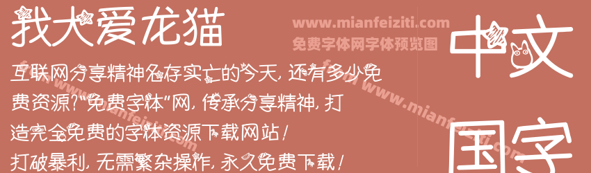 我大爱龙猫预览图1