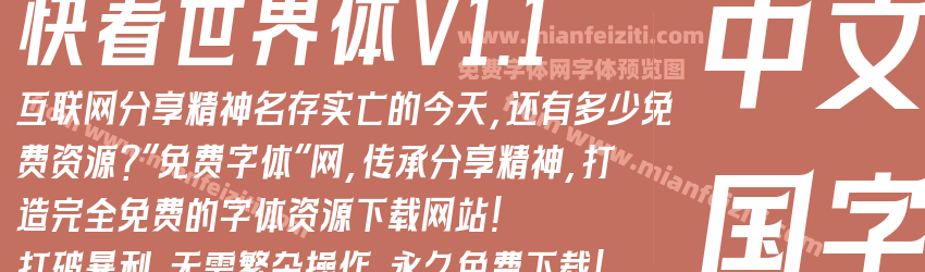 快看世界体V1.1预览图1