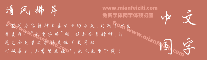 清风拂岸预览图1