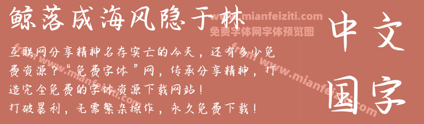 鲸落成海风隐于林预览图1