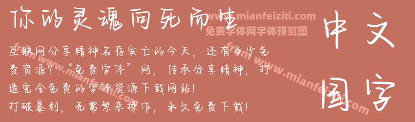 你的灵魂向死而生预览图1