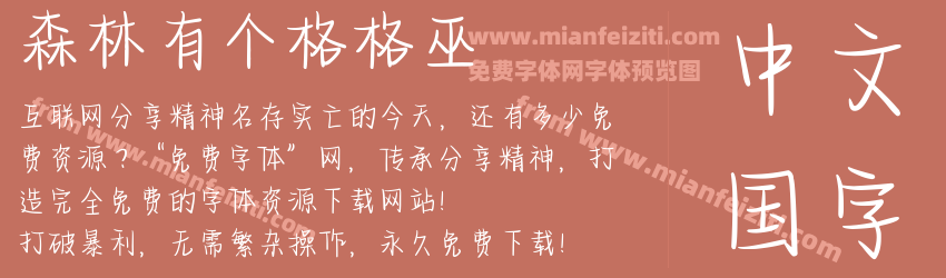 森林有个格格巫预览图1