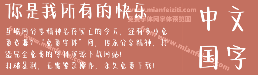 你是我所有的快乐预览图1