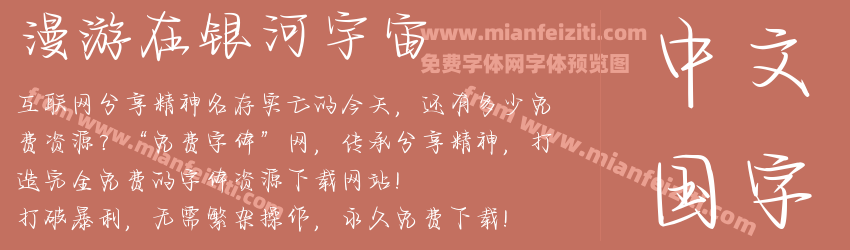 漫游在银河宇宙预览图1