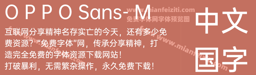 O P P O Sans- M预览图1