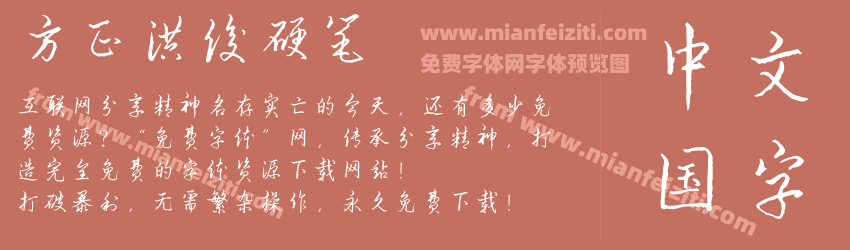 方正洪俊硬笔预览图1