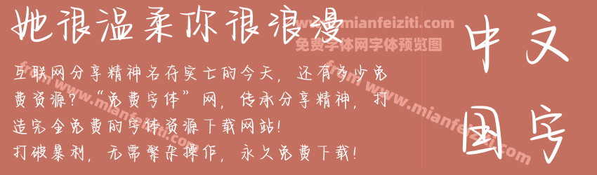 她很温柔你很浪漫预览图1