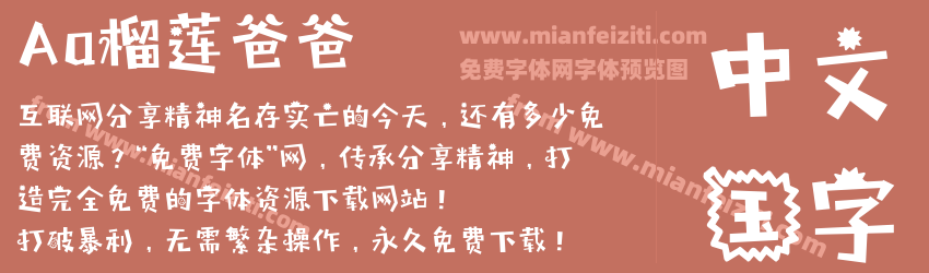Aa榴莲爸爸预览图1