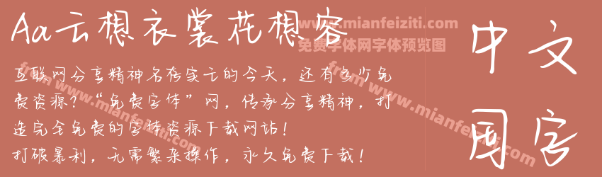 Aa云想衣裳花想容预览图1