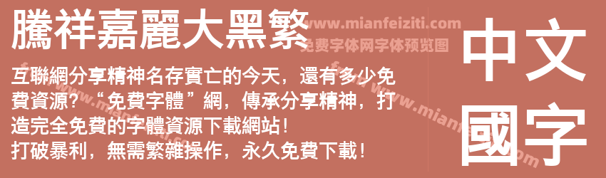 腾祥嘉丽大黑繁预览图1