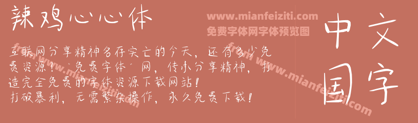 辣鸡心心体预览图1
