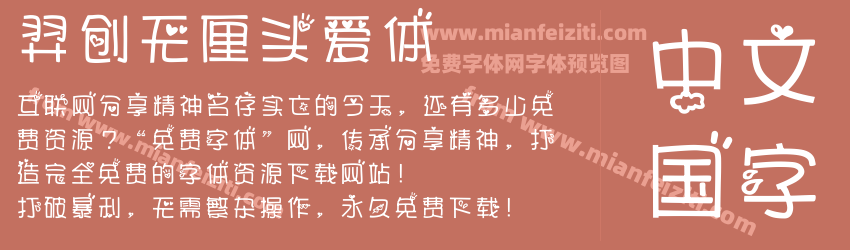 羿创无厘头爱体预览图1