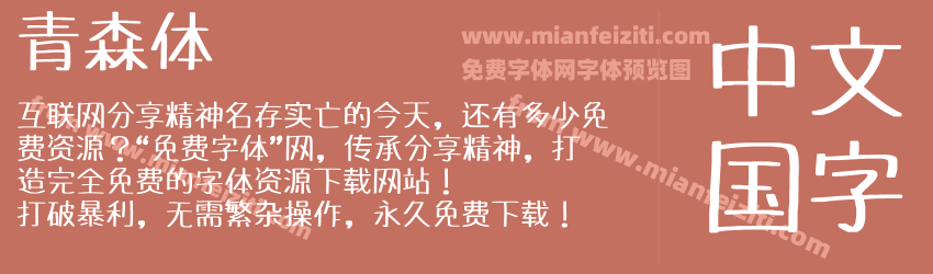 青森体预览图1