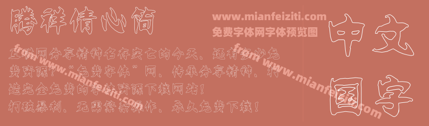 腾祥倩心简预览图1