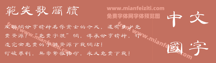 范笑歌简牍预览图1