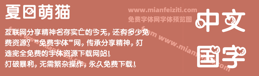 夏日萌猫预览图1