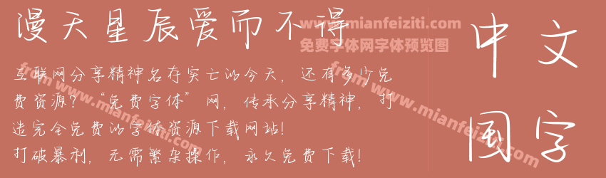 漫天星辰爱而不得预览图1
