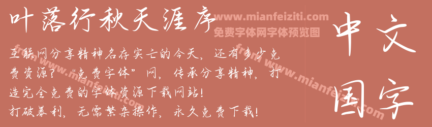 叶落行秋天涯序预览图1