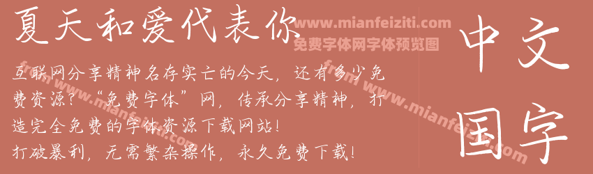 夏天和爱代表你预览图1