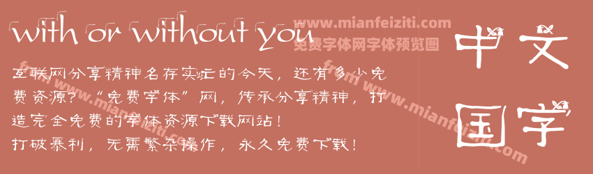 【啊彬】with or without you 常规预览图1