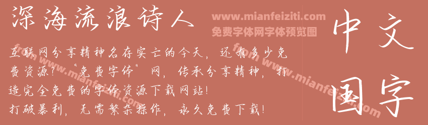 深海流浪诗人预览图1