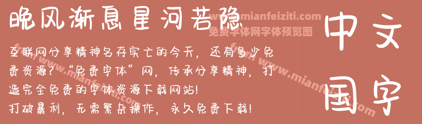晚风渐息星河若隐预览图1