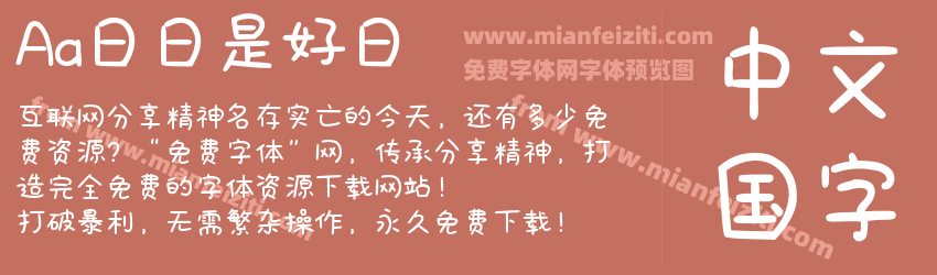 Aa日日是好日预览图1