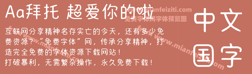 Aa拜托 超爱你的啦预览图1