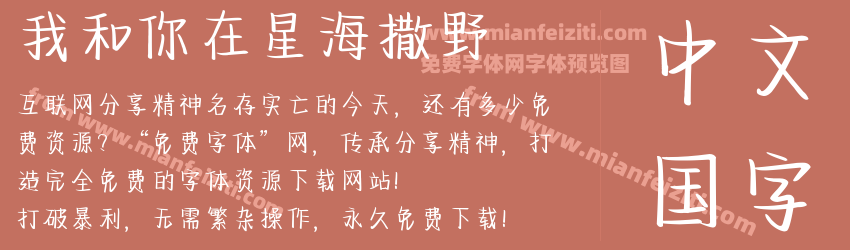 我和你在星海撒野预览图1
