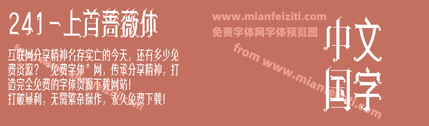 241-上首蔷薇体预览图1