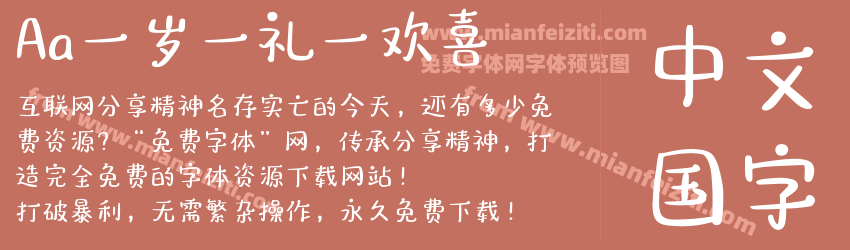 Aa一岁一礼一欢喜预览图1