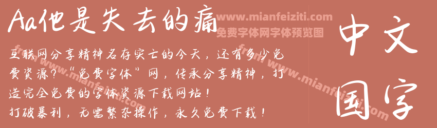 Aa他是失去的痛预览图1