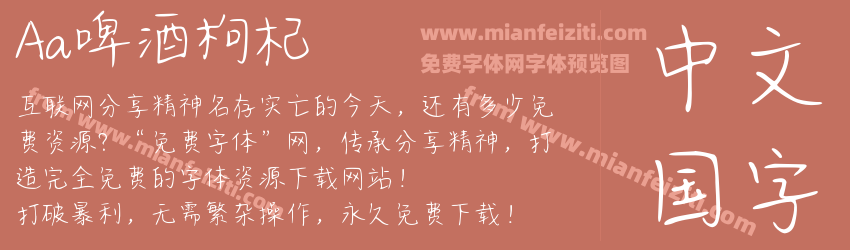 Aa啤酒枸杞预览图1