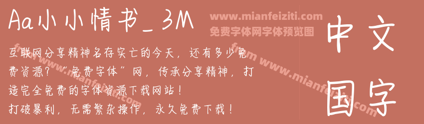 Aa小小情书_3M预览图1