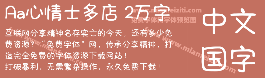 Aa心情士多店 2万字预览图1