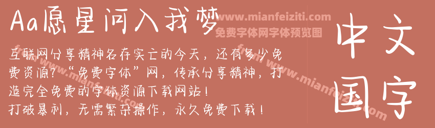 Aa愿星河入我梦预览图1