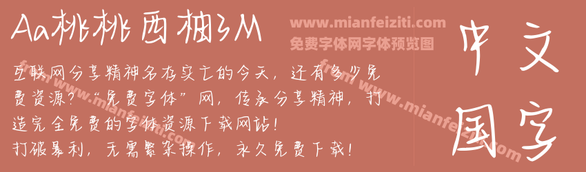 Aa桃桃西柚3M预览图1