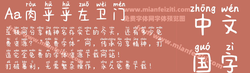 Aa肉乎乎左卫门预览图1