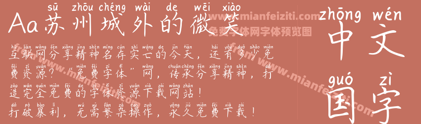 Aa苏州城外的微笑预览图1