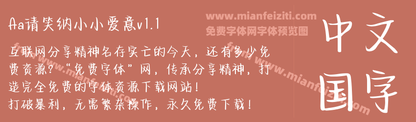 Aa请笑纳小小爱意v1.1预览图1