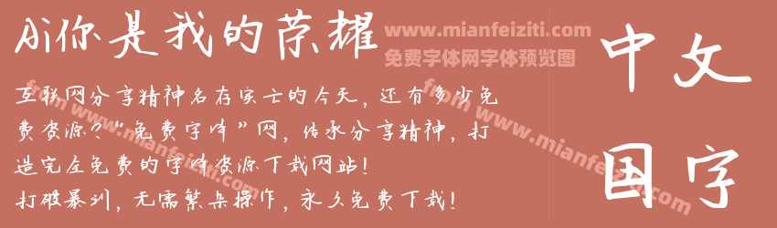 Ai你是我的荣耀预览图1