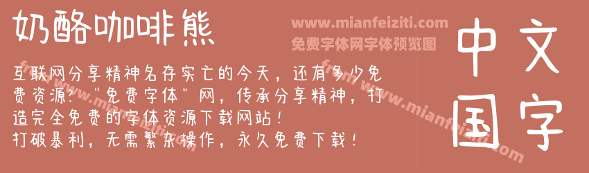 奶酪咖啡熊预览图1