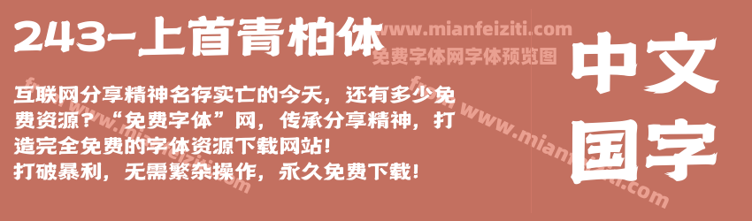 243-上首青柏体预览图1