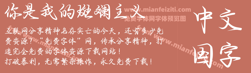 你是我的斑斓主义预览图1